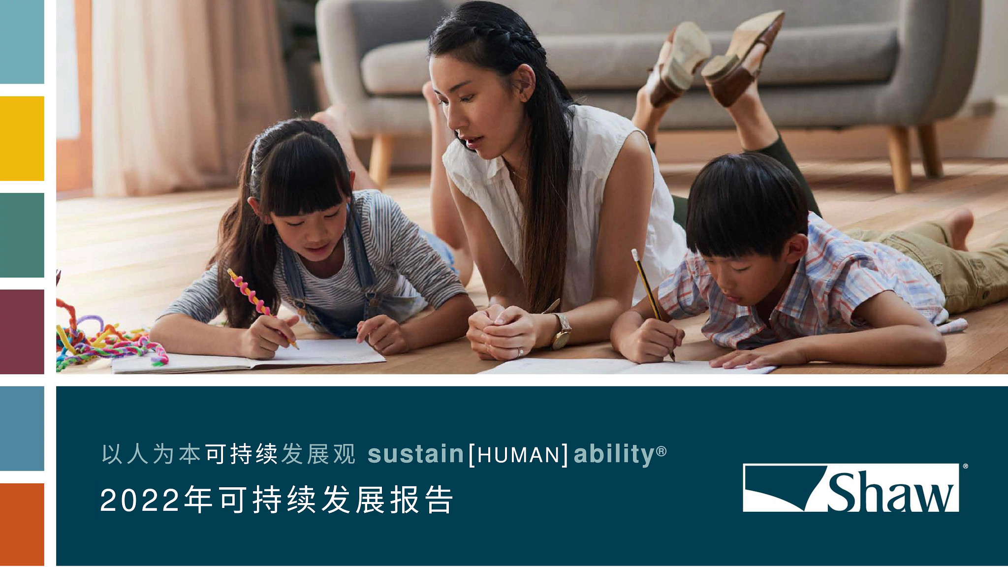 2022萧氏可持续发展报告中文版 - 2023年8月